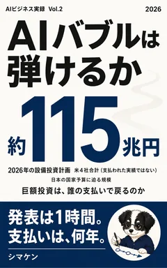 AIバブルは弾けるか の表紙