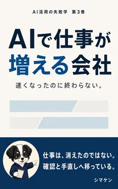 AIで仕事が増える会社 の表紙