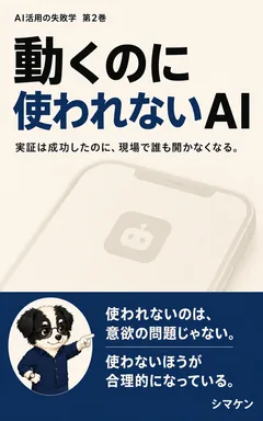 動くのに使われないAI の表紙