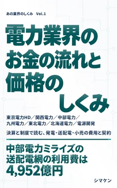 電力業界のお金の流れと価格のしくみ の表紙