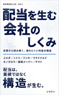 配当を生む会社のしくみ の表紙
