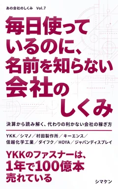 毎日使っているのに、名前を知らない会社のしくみ の表紙