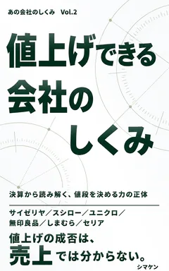 値上げできる会社のしくみ の表紙
