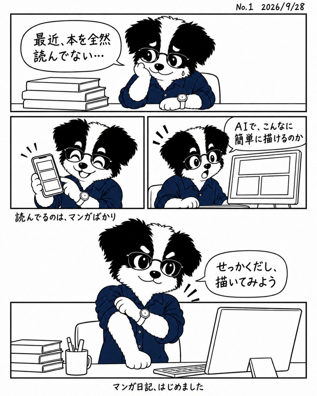 マンガ日記 No.1「マンガ日記をはじめた理由」