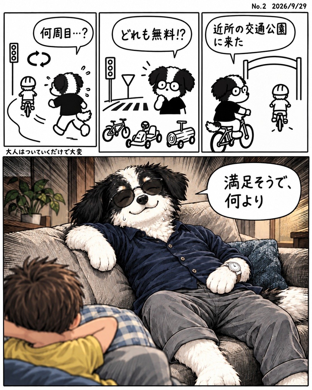 マンガ日記 No.2「交通公園で何周も」
