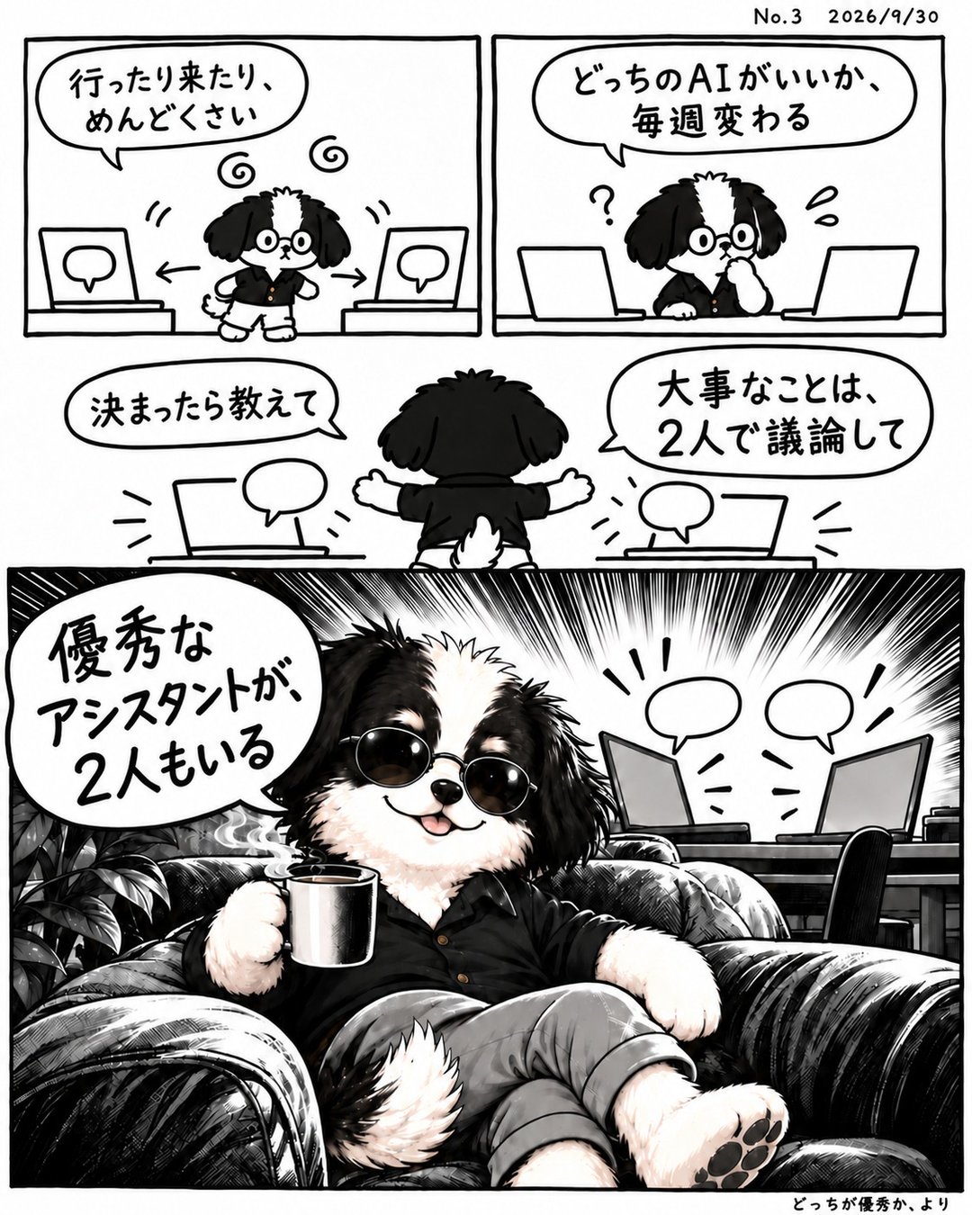 マンガ日記 No.3「優秀なアシスタントが二人」