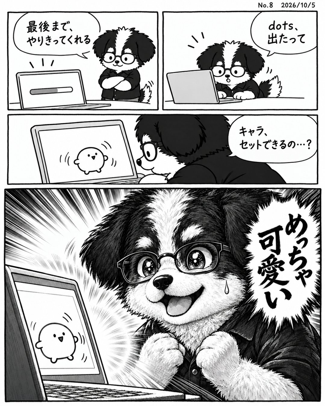 マンガ日記 No.8「ChatGPTのdotsがすごい」