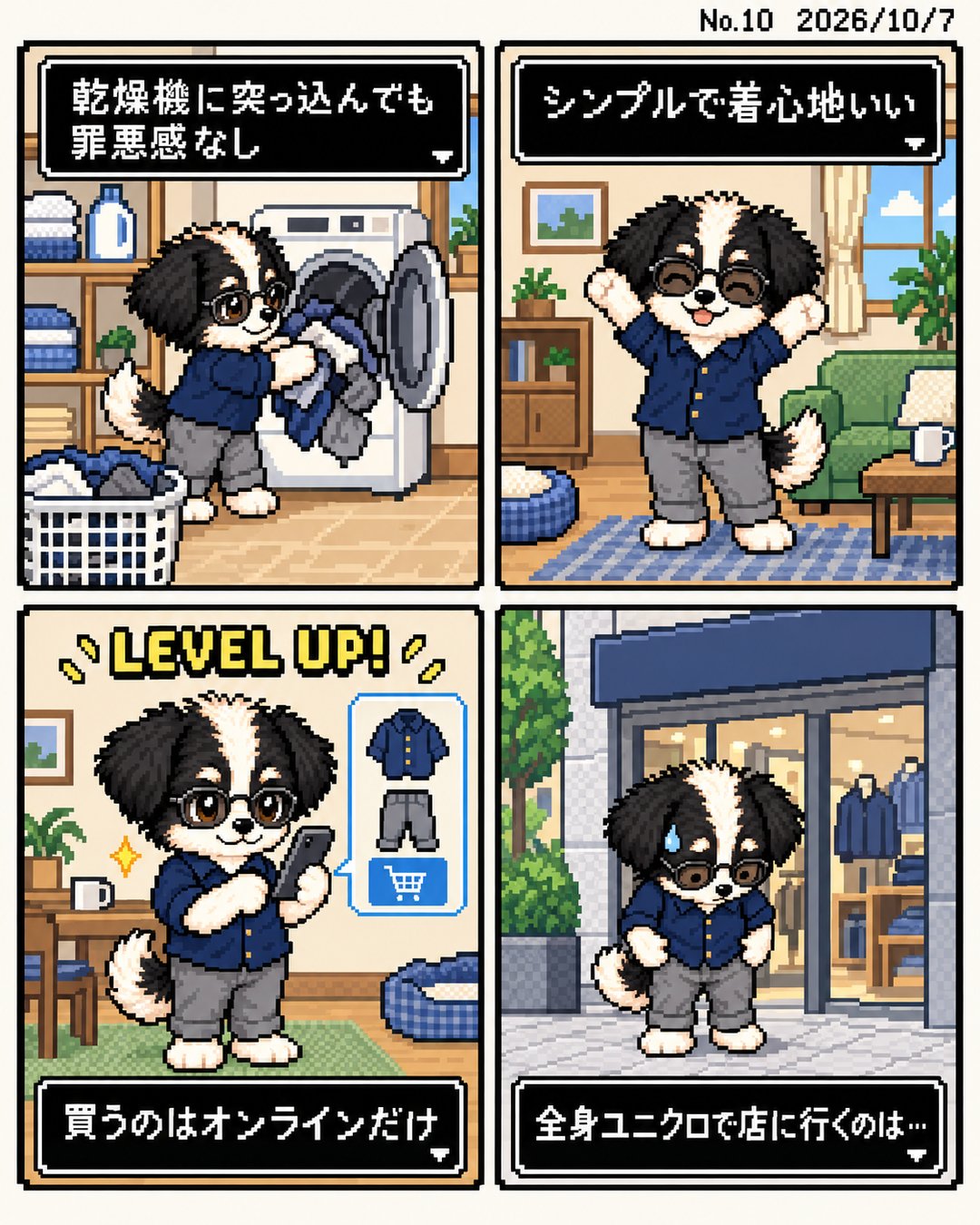 マンガ日記 No.10「ユニクロは通販で買う」