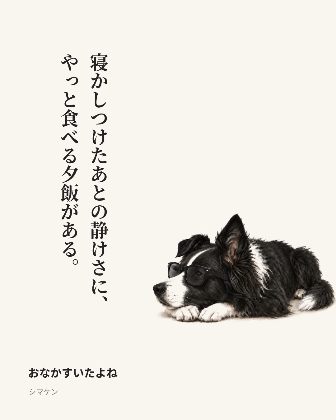 寝かしつけたあとの静けさに、やっと食べる夕飯がある。　おなかすいたよね（2026年10月17日）
