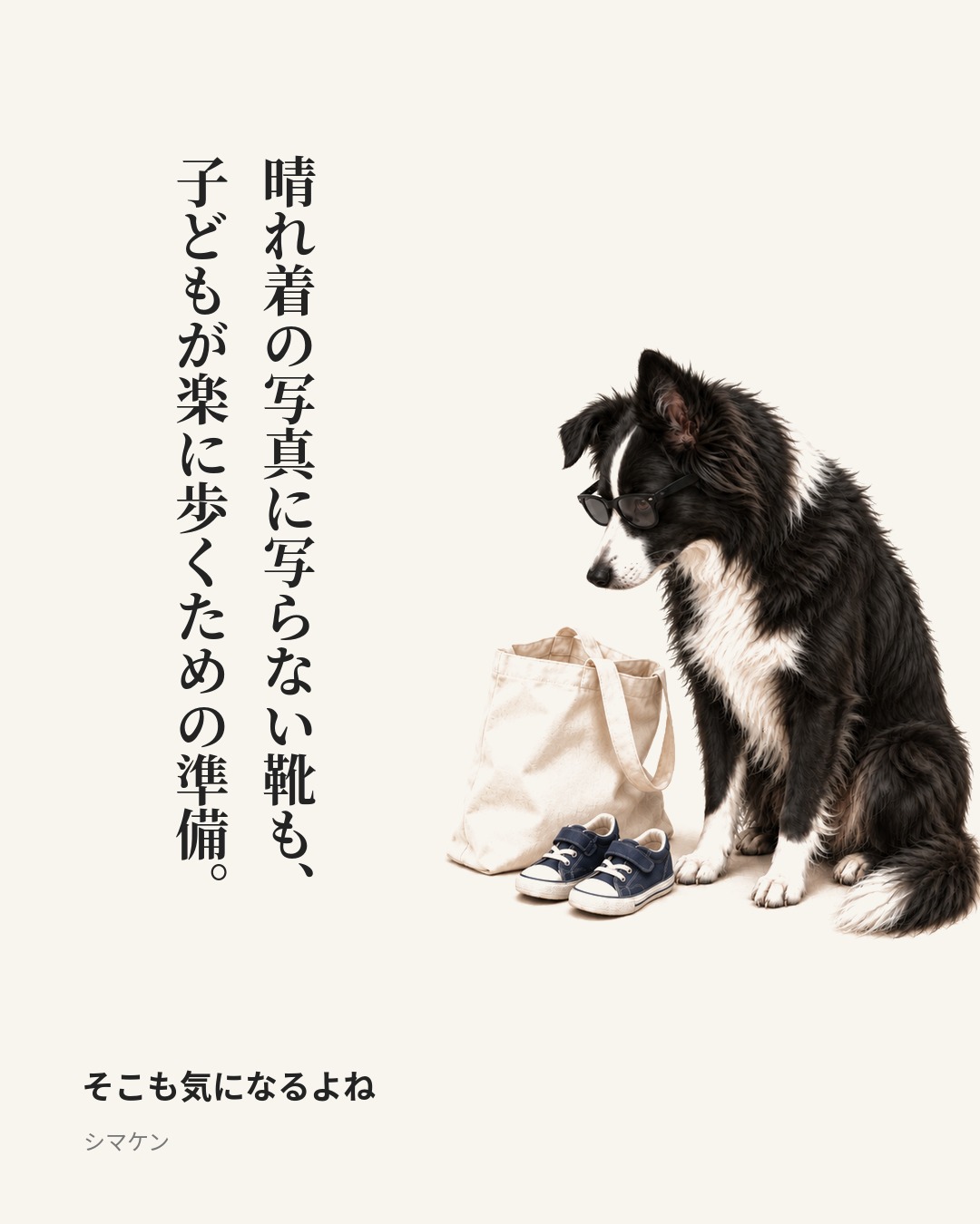 晴れ着の写真に写らない靴も、子どもが楽に歩くための準備。 そこも気になるよね(2026年10月28日)