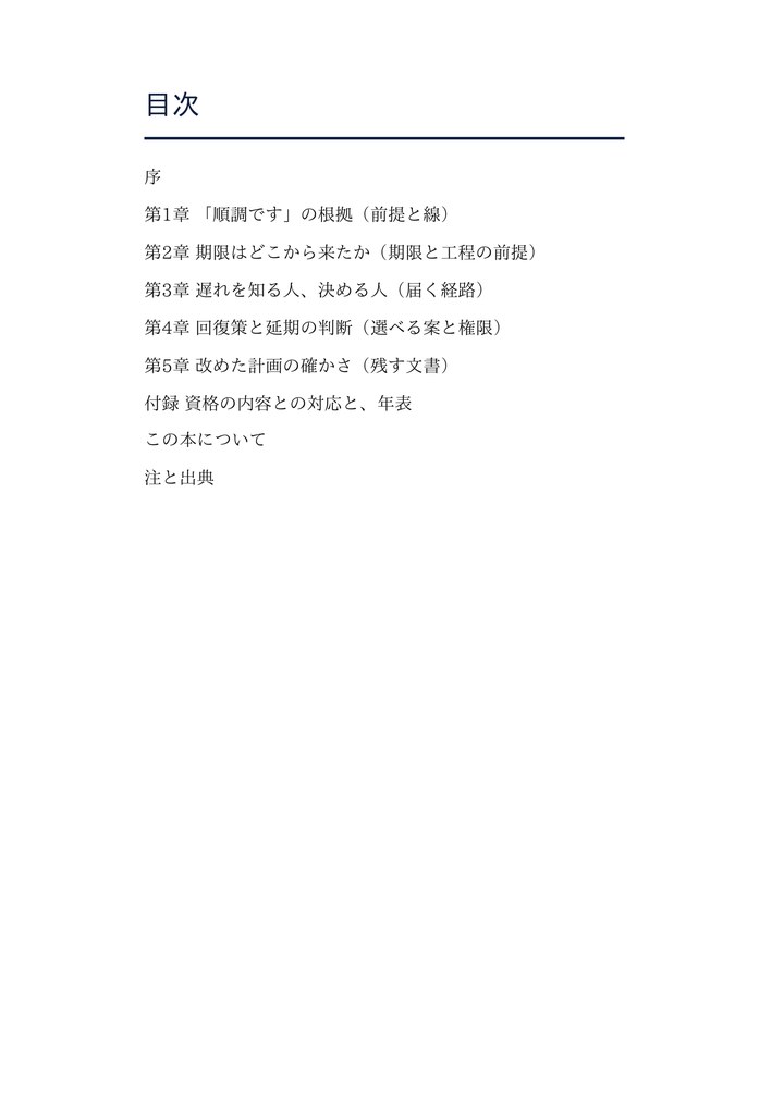 見本 目次