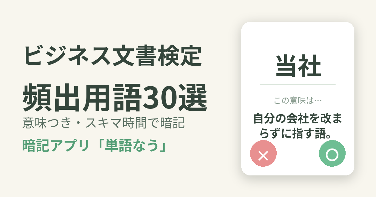 ビジネス文書検定の頻出用語を意味つきで暗記