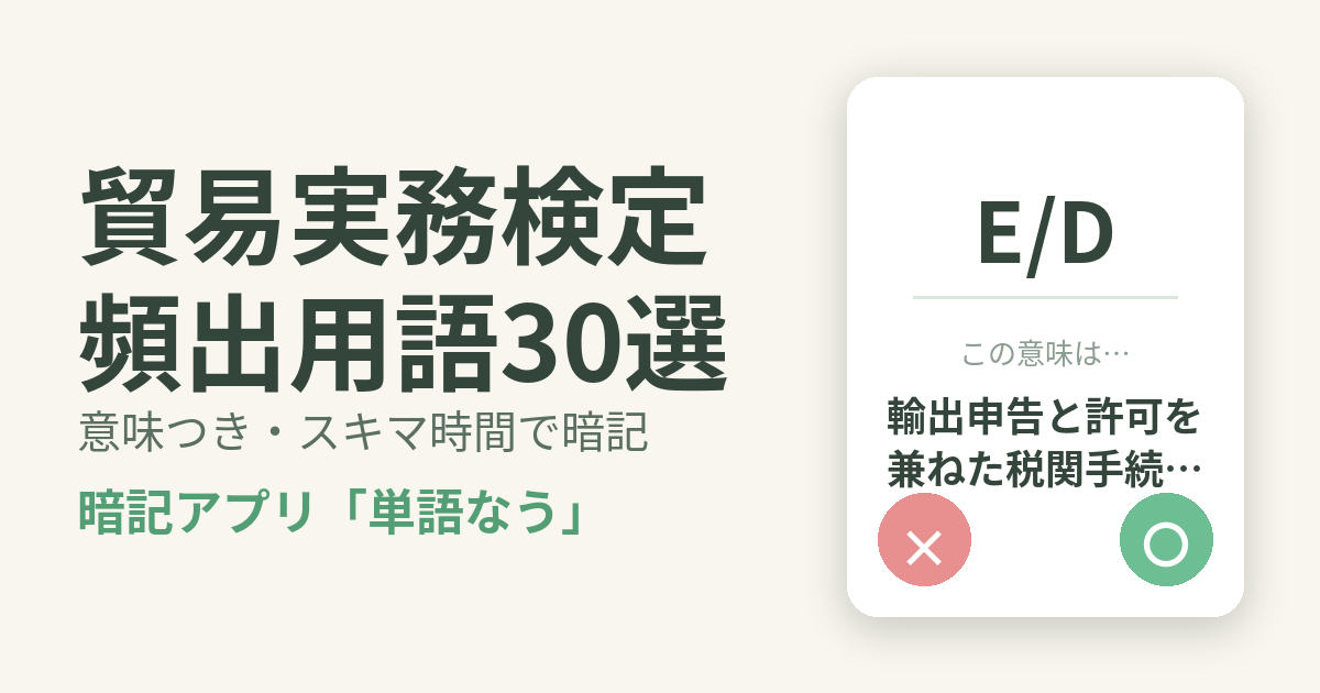 社会人が貿易実務検定にスキマ時間で合格する勉強法