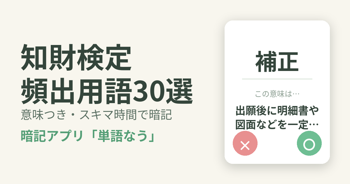 社会人が知財検定にスキマ時間で合格する勉強法