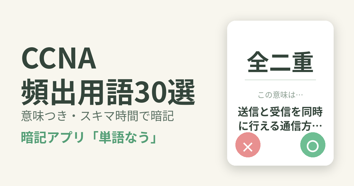 社会人がCCNA（Cisco Certified Network Associate）にスキマ時間で合格する勉強法
