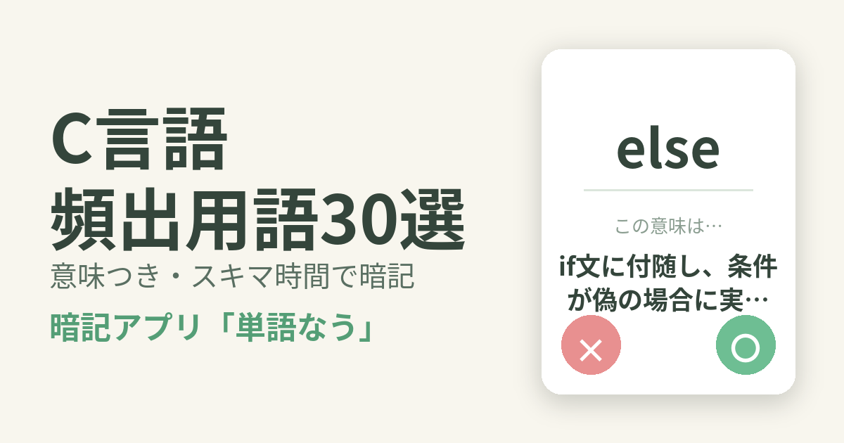 C言語の頻出用語を意味つきで暗記