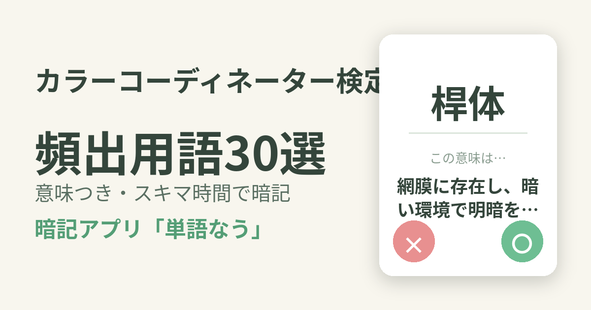 社会人がカラーコーディネーター検定にスキマ時間で合格する勉強法