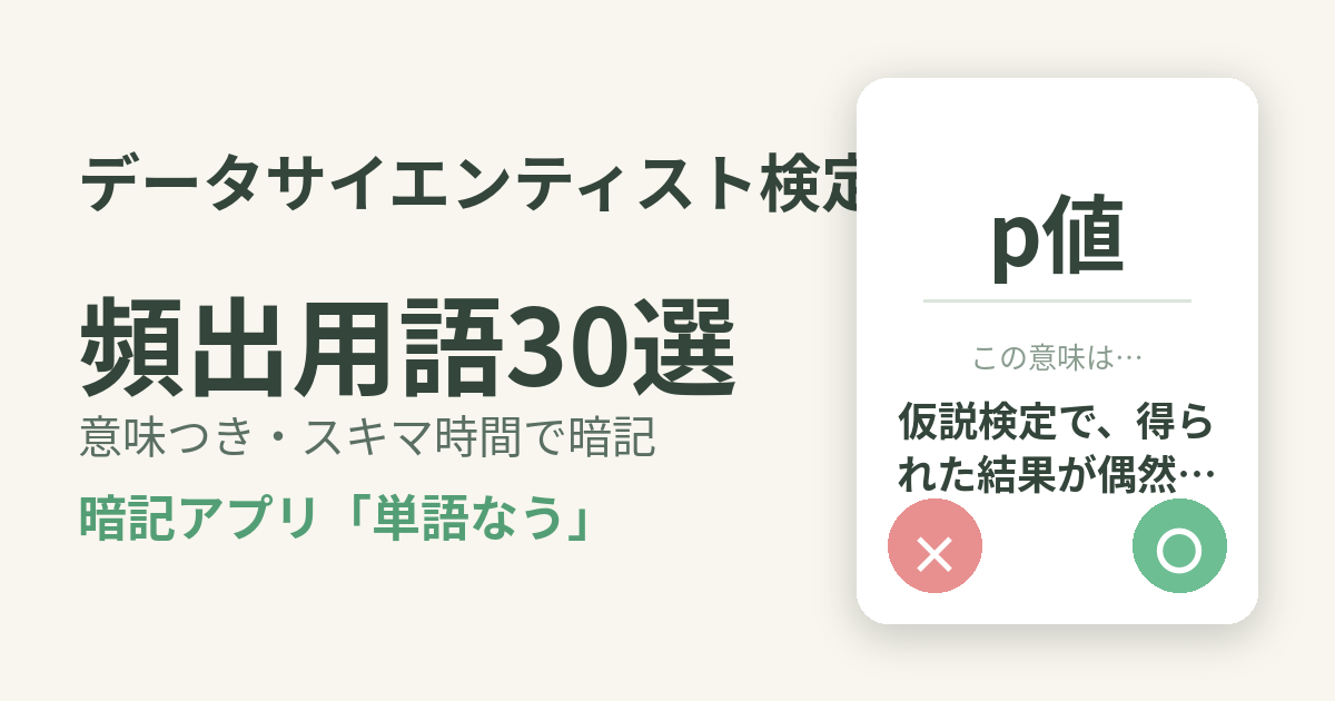 社会人がデータサイエンティスト検定にスキマ時間で合格する勉強法