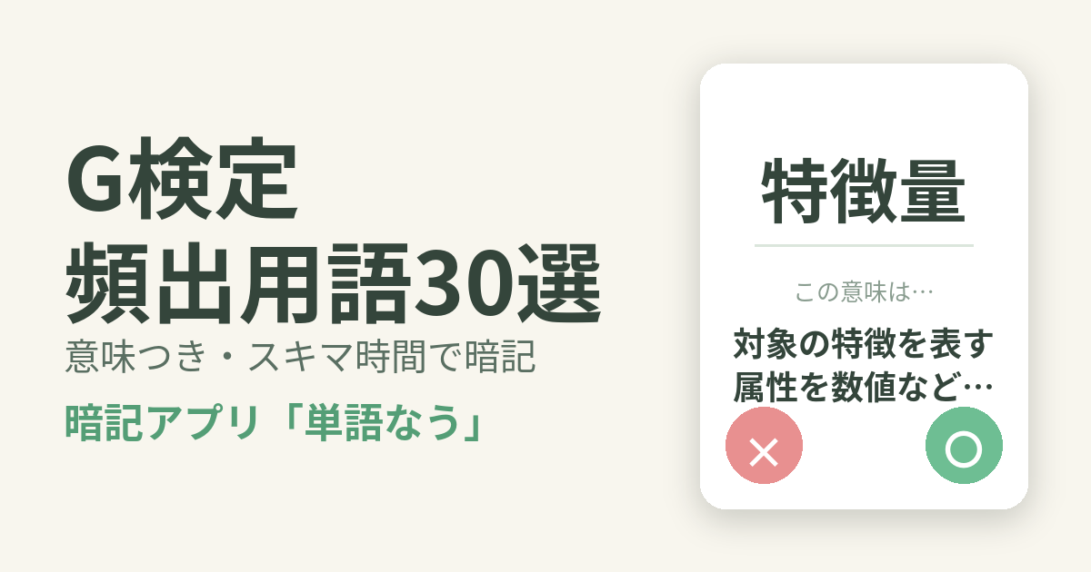 社会人がG検定にスキマ時間で合格する勉強法