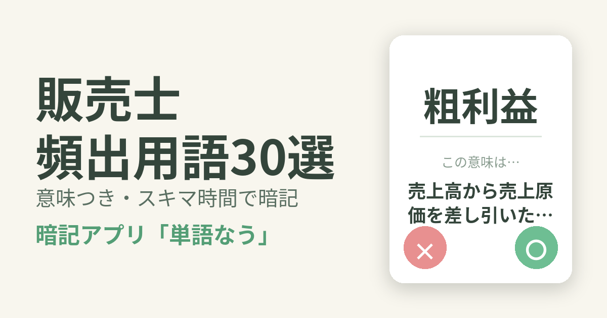 社会人が販売士にスキマ時間で合格する勉強法