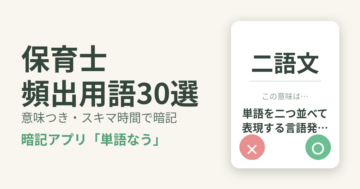 保育士の頻出用語を意味つきで暗記