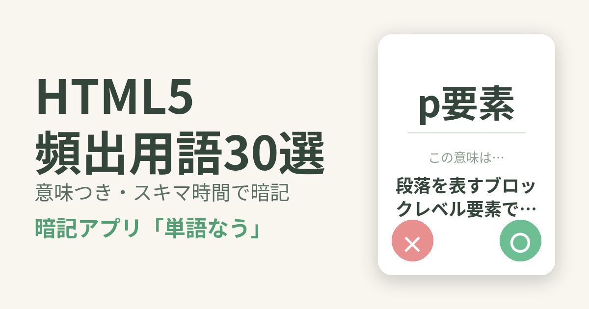 社会人がHTML5にスキマ時間で合格する勉強法