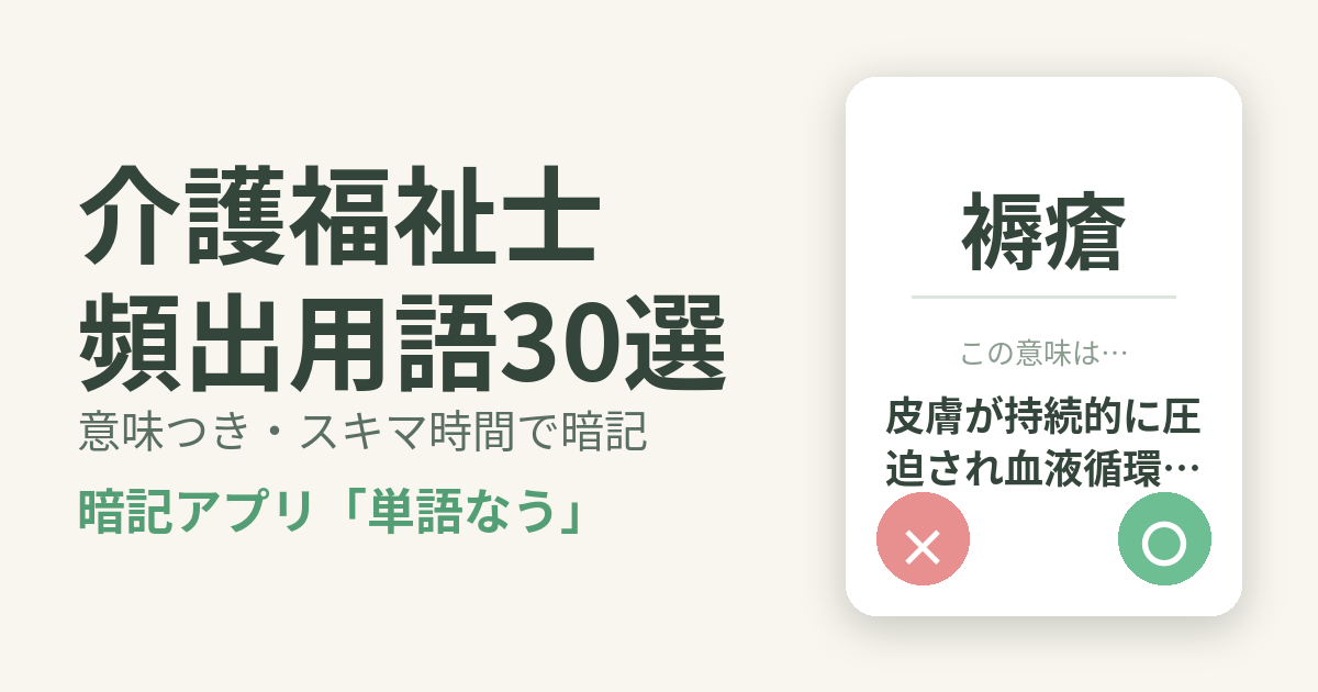 介護福祉士の頻出用語を意味つきで暗記