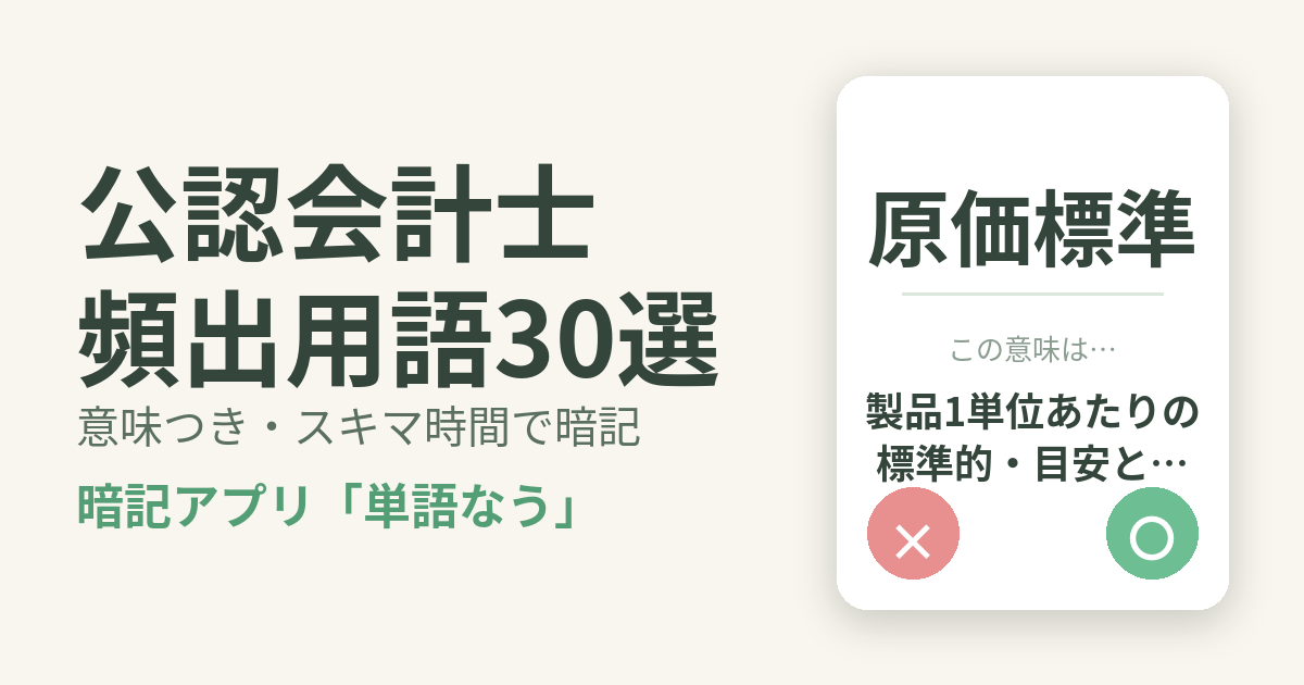 公認会計士の頻出用語を意味つきで暗記