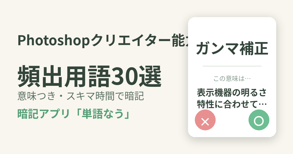 社会人がPhotoshopクリエイター能力認定試験にスキマ時間で合格する勉強法
