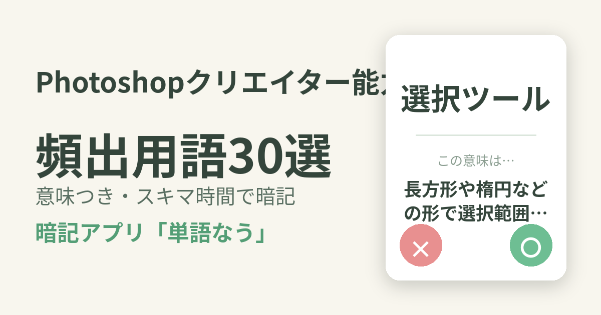 Photoshopクリエイター能力認定試験の頻出用語を意味つきで暗記