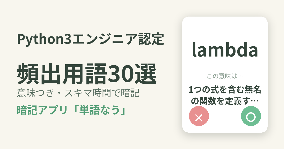Python3エンジニア認定の頻出用語を意味つきで暗記