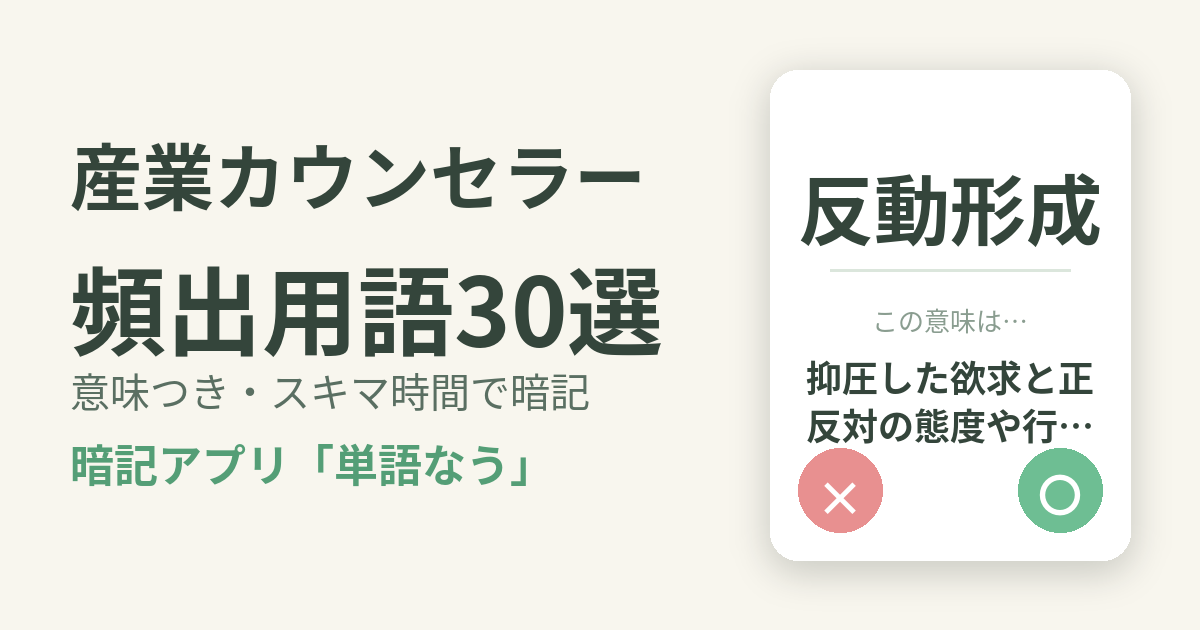 社会人が産業カウンセラーにスキマ時間で合格する勉強法