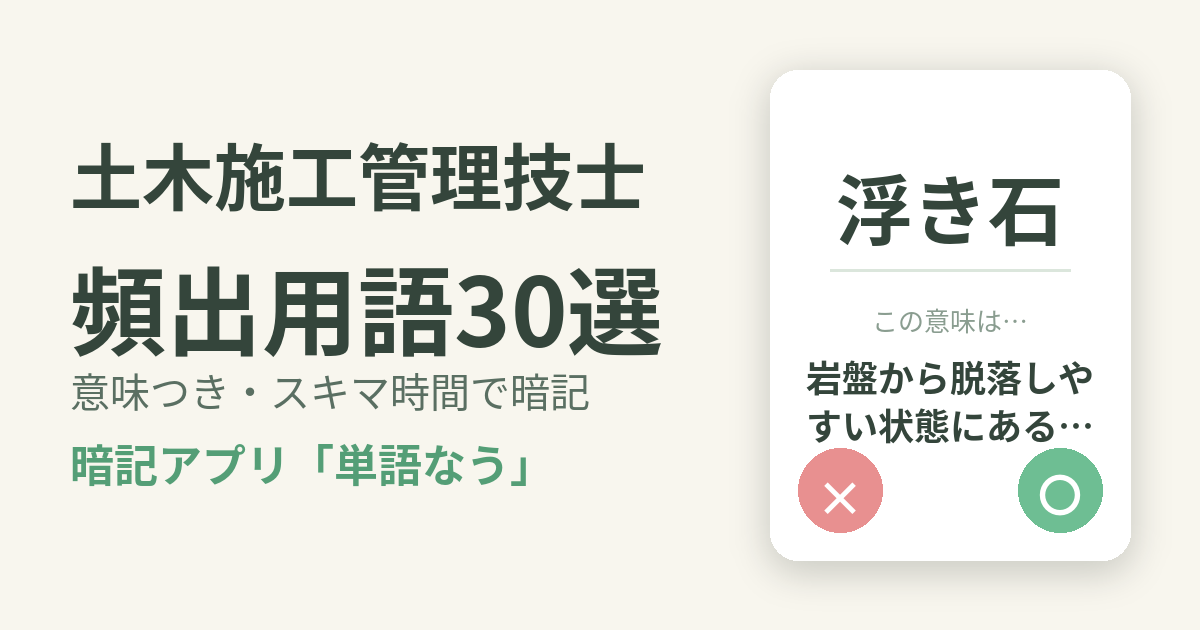 社会人が土木施工管理技士にスキマ時間で合格する勉強法