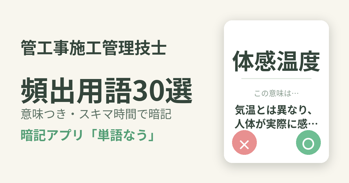 管工事施工管理技士の頻出用語を意味つきで暗記