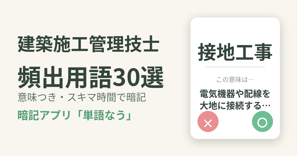 社会人が建築施工管理技士にスキマ時間で合格する勉強法