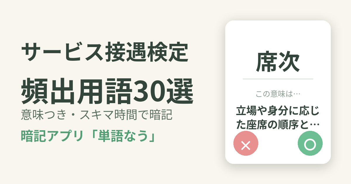 サービス接遇検定の頻出用語を意味つきで暗記