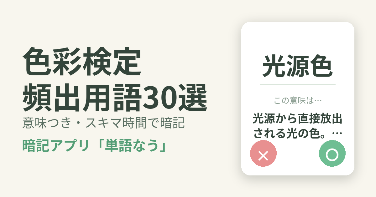 社会人が色彩検定にスキマ時間で合格する勉強法