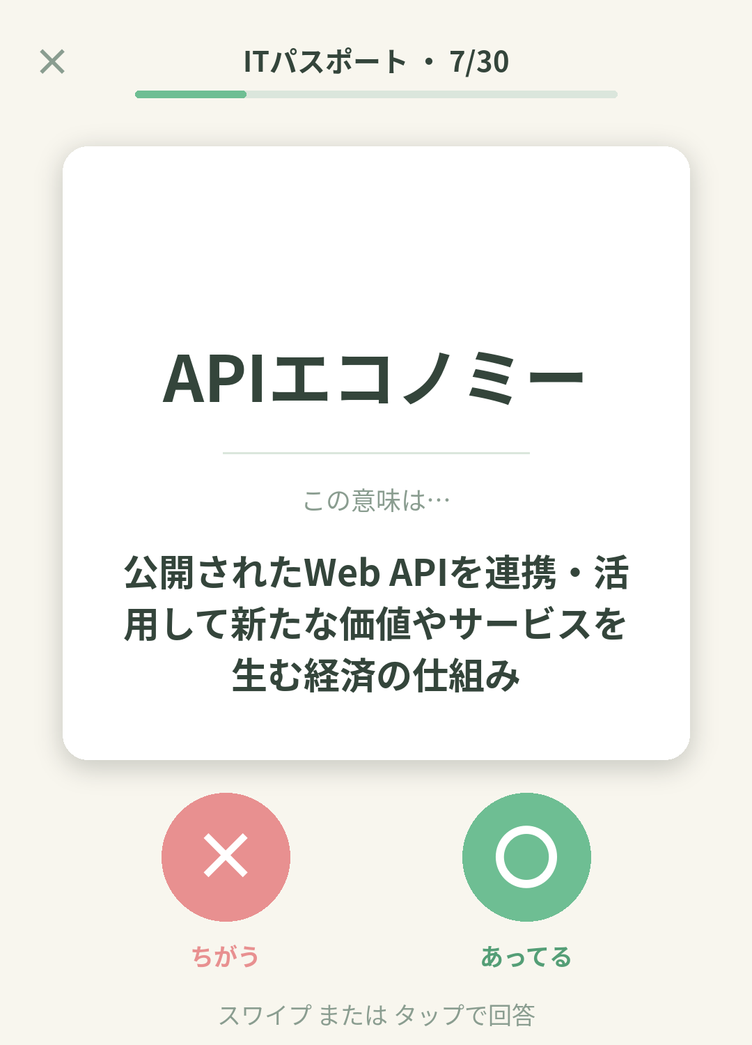 単語なうのITパスポート学習カード画面イメージ