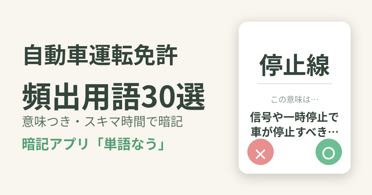 社会人が自動車運転免許（学科）にスキマ時間で合格する勉強法