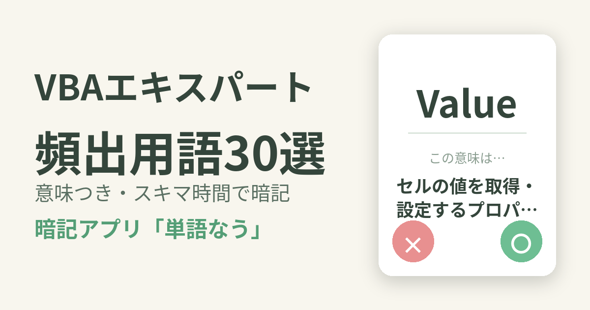 社会人がVBAエキスパート（Excel VBA）にスキマ時間で合格する勉強法