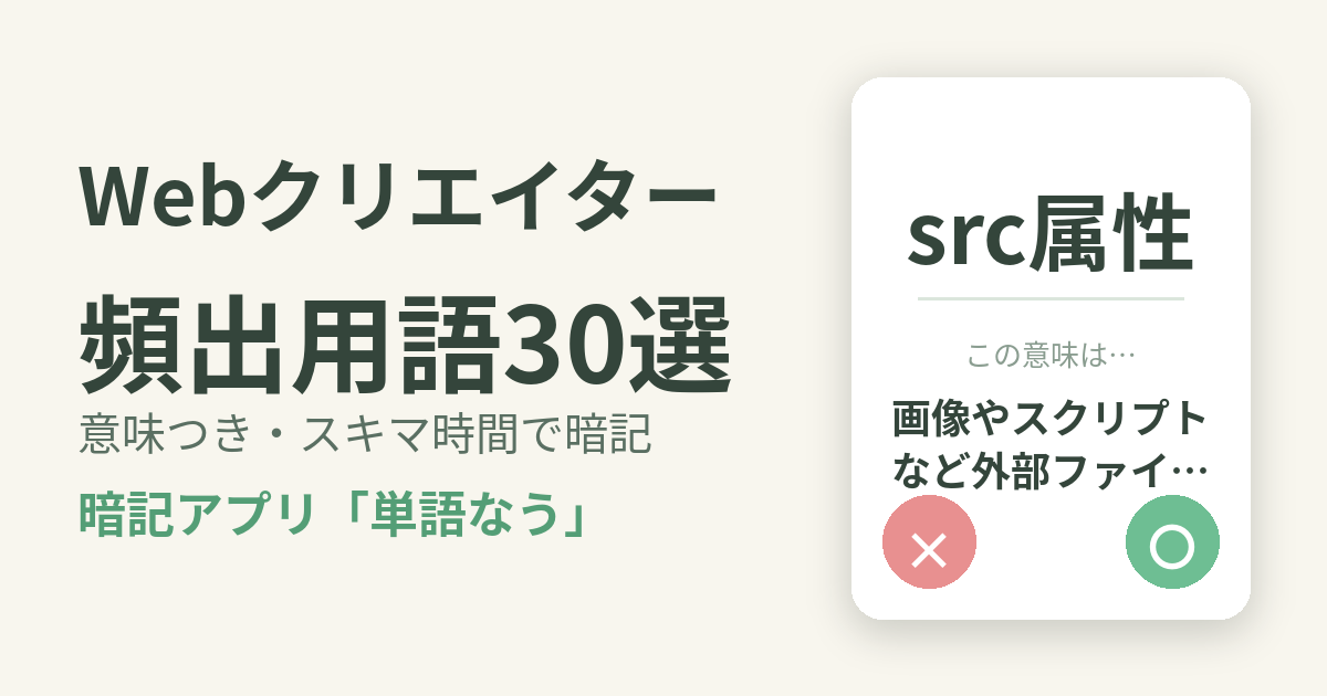 Webクリエイターの頻出用語を意味つきで暗記