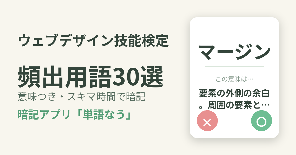 社会人がウェブデザイン技能検定にスキマ時間で合格する勉強法