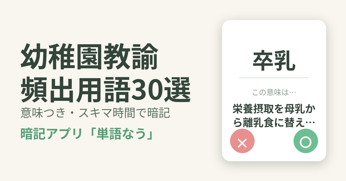 幼稚園教諭の頻出用語を意味つきで暗記